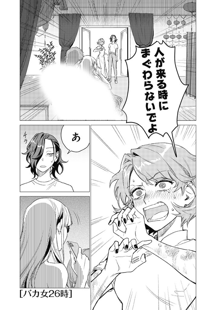 Bakajo 26-ji - Chapter 7 - Page 1